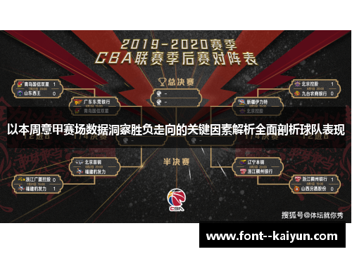 以本周意甲赛场数据洞察胜负走向的关键因素解析全面剖析球队表现