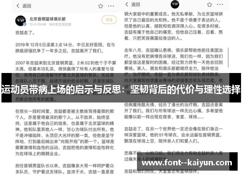 运动员带病上场的启示与反思：坚韧背后的代价与理性选择