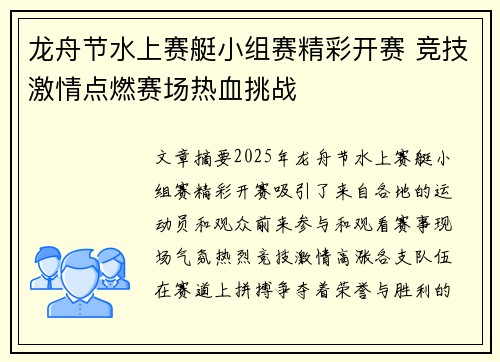 龙舟节水上赛艇小组赛精彩开赛 竞技激情点燃赛场热血挑战