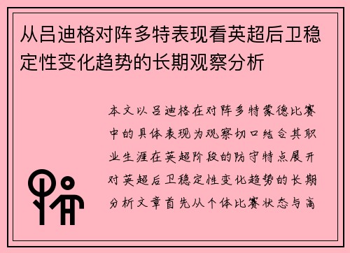 从吕迪格对阵多特表现看英超后卫稳定性变化趋势的长期观察分析 从吕迪格对阵多特表现看英超后卫稳定性变化趋势的长期观察分析
