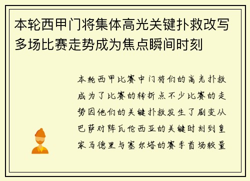 本轮西甲门将集体高光关键扑救改写多场比赛走势成为焦点瞬间时刻