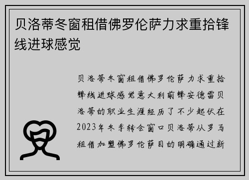 贝洛蒂冬窗租借佛罗伦萨力求重拾锋线进球感觉