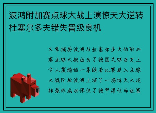 波鸿附加赛点球大战上演惊天大逆转杜塞尔多夫错失晋级良机