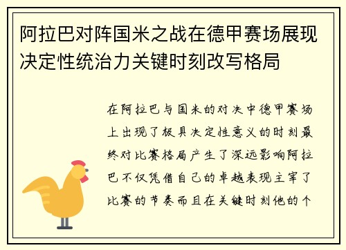 阿拉巴对阵国米之战在德甲赛场展现决定性统治力关键时刻改写格局 阿拉巴对阵国米之战在德甲赛场展现决定性统治力关键时刻改写格局