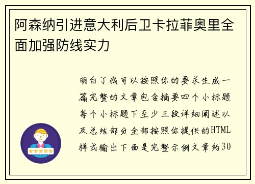 阿森纳引进意大利后卫卡拉菲奥里全面加强防线实力
