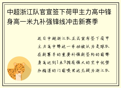 中超浙江队官宣签下荷甲主力高中锋身高一米九补强锋线冲击新赛季 中超浙江队官宣签下荷甲主力高中锋身高一米九补强锋线冲击新赛季
