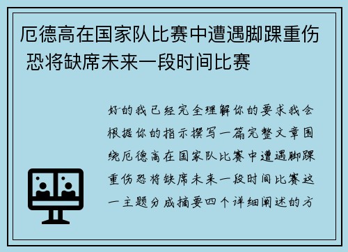 厄德高在国家队比赛中遭遇脚踝重伤 恐将缺席未来一段时间比赛 厄德高在国家队比赛中遭遇脚踝重伤 恐将缺席未来一段时间比赛