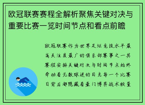 欧冠联赛赛程全解析聚焦关键对决与重要比赛一览时间节点和看点前瞻 欧冠联赛赛程全解析聚焦关键对决与重要比赛一览时间节点和看点前瞻