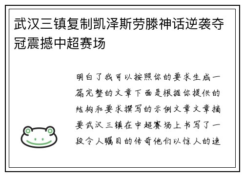 武汉三镇复制凯泽斯劳滕神话逆袭夺冠震撼中超赛场